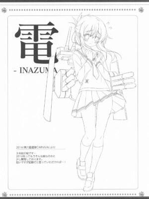 [HANEKAZE (秋月つかさ)] 雷電姉妹と夜のデイリー任務 -mono works- 総集編 (艦隊これくしょん -艦これ-)_105