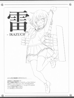 [HANEKAZE (秋月つかさ)] 雷電姉妹と夜のデイリー任務 -mono works- 総集編 (艦隊これくしょん -艦これ-)_107