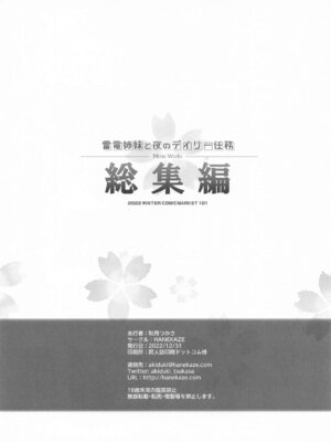 [HANEKAZE (秋月つかさ)] 雷電姉妹と夜のデイリー任務 -mono works- 総集編 (艦隊これくしょん -艦これ-)_119