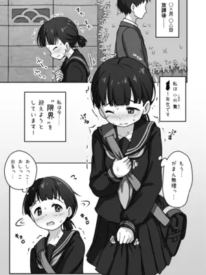 [かずみ屋 (有栖かずみ)] 放課後おしがまチャレンジ [DL版]_07