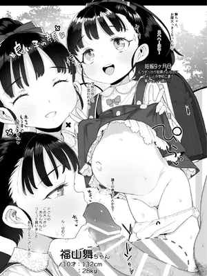 [けれの帝国 (けれの)] 小学生とえっちしてもいいよ!! (アイドルマスター シンデレラガールズ) [DL版]_32