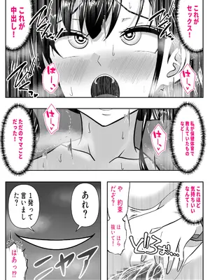 [パンダシズク] 抜いたげるから、テスト見せて？-隣の席の巨乳アホギャルがムチャ振りを！？ 仕舞いには中出しまで！ 体育教師とギャルの母親ま_57