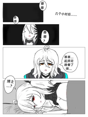 斯卡蒂の昏睡红茶计划（已失败）_32