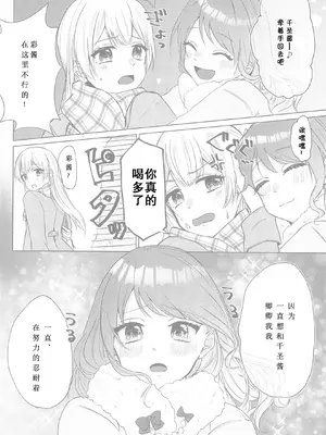 (BanG Dreamer's Party! 14th STAGE) [雨宿り (雨かさ)] ちょっと待って! (BanG Dream!) [想给老师做饭的枫香个人汉化]_03