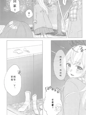 (BanG Dreamer's Party! 14th STAGE) [雨宿り (雨かさ)] ちょっと待って! (BanG Dream!) [想给老师做饭的枫香个人汉化]_04