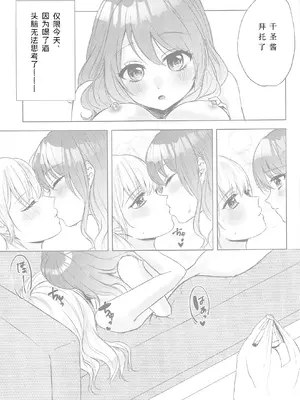 (BanG Dreamer's Party! 14th STAGE) [雨宿り (雨かさ)] ちょっと待って! (BanG Dream!) [想给老师做饭的枫香个人汉化]_06