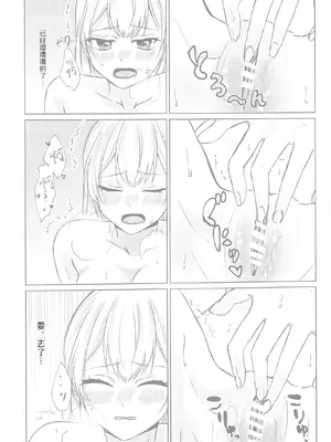 (BanG Dreamer's Party! 14th STAGE) [雨宿り (雨かさ)] ちょっと待って! (BanG Dream!) [想给老师做饭的枫香个人汉化]_10