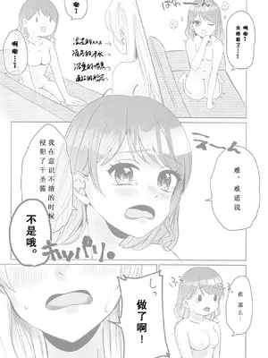 (BanG Dreamer's Party! 14th STAGE) [雨宿り (雨かさ)] ちょっと待って! (BanG Dream!) [想给老师做饭的枫香个人汉化]_13