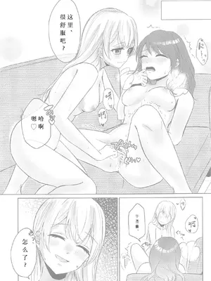 (BanG Dreamer's Party! 14th STAGE) [雨宿り (雨かさ)] ちょっと待って! (BanG Dream!) [想给老师做饭的枫香个人汉化]_18