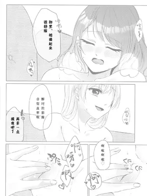 (BanG Dreamer's Party! 14th STAGE) [雨宿り (雨かさ)] ちょっと待って! (BanG Dream!) [想给老师做饭的枫香个人汉化]_19