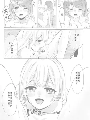 (BanG Dreamer's Party! 14th STAGE) [雨宿り (雨かさ)] ちょっと待って! (BanG Dream!) [想给老师做饭的枫香个人汉化]_23