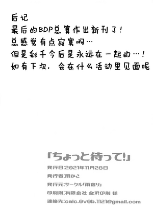 (BanG Dreamer's Party! 14th STAGE) [雨宿り (雨かさ)] ちょっと待って! (BanG Dream!) [想给老师做饭的枫香个人汉化]_27