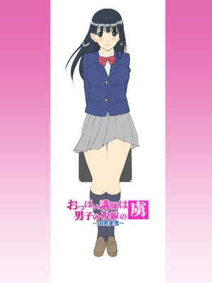 [ACTIVA (SMAC)] 露出オトメ乳Comic「おっぱい講師は男子の視線の虜〜田宮美雪〜」 [中国翻訳] [DL版]_57