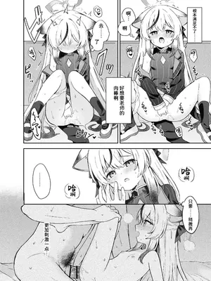 [DOGYEAR (九条だんぼ)] 静心して梅零れゆく (ブルーアーカイブ)｜芳心才欲静 梅落已纷飞 [欶澜汉化组] [DL版]_056
