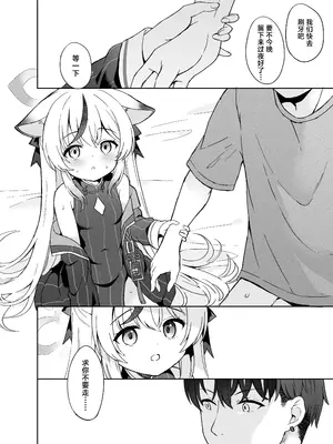 [DOGYEAR (九条だんぼ)] 静心して梅零れゆく (ブルーアーカイブ)｜芳心才欲静 梅落已纷飞 [欶澜汉化组] [DL版]_074