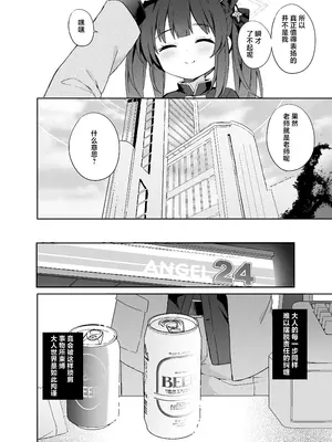 [DOGYEAR (九条だんぼ)] 静心して梅零れゆく (ブルーアーカイブ)｜芳心才欲静 梅落已纷飞 [欶澜汉化组] [DL版]_098