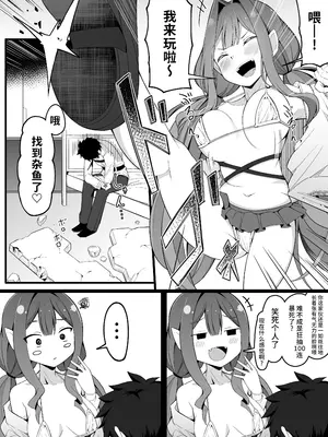 [こらんだむ] 落ち込んでるマスターを元気づける(直球)バーヴァンシー (Fate／Grand Order) [不咕鸟汉化组]