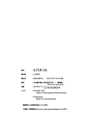 [さくらがーでん (しろすず)] ホ込み0円個撮ハメ撮りポートレート (その着せ替え人形は恋をする) [猫南北个人汉化] [DL版]_31