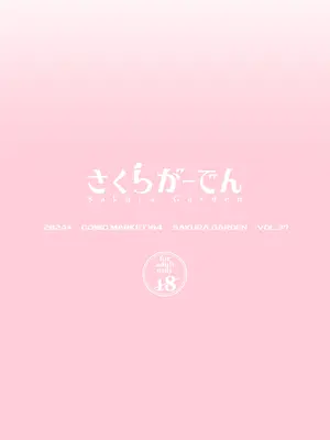[さくらがーでん (しろすず)] ホ込み0円個撮ハメ撮りポートレート (その着せ替え人形は恋をする) [猫南北个人汉化] [DL版]_33