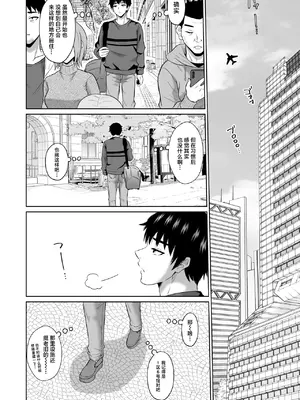 [オーイデくん] 大学生活の為に上京しただけだったのに [中国翻訳]_07