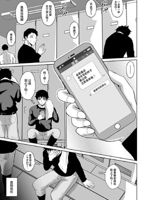 [オーイデくん] 大学生活の為に上京しただけだったのに [中国翻訳]_10