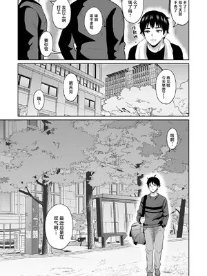 [オーイデくん] 大学生活の為に上京しただけだったのに [中国翻訳]_12
