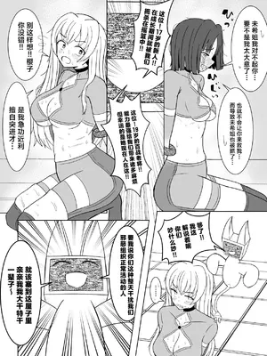 [テリにく] 女ヒーローふたなり化強制いちゃいちゃ交尾部屋｜将女英雄变成扶她后卿卿我我恩爱交配房间 [欶澜汉化组]_04