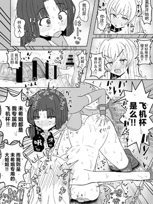 [テリにく] 女ヒーローふたなり化強制いちゃいちゃ交尾部屋｜将女英雄变成扶她后卿卿我我恩爱交配房间 [欶澜汉化组]_25