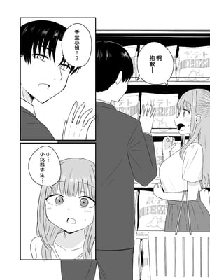 [恋紙屋 (千氏夜)] ダメな私は完璧なあの人に溺れていく [DL版] [甜族星人x我不看本子汉化]_06
