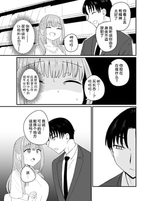 [恋紙屋 (千氏夜)] ダメな私は完璧なあの人に溺れていく [DL版] [甜族星人x我不看本子汉化]_07