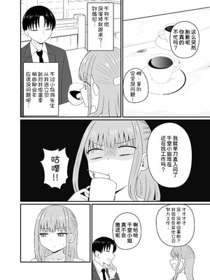[恋紙屋 (千氏夜)] ダメな私は完璧なあの人に溺れていく [DL版] [甜族星人x我不看本子汉化]_08