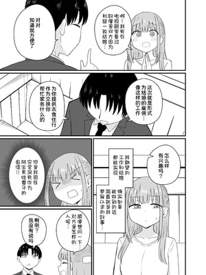 [恋紙屋 (千氏夜)] ダメな私は完璧なあの人に溺れていく [DL版] [甜族星人x我不看本子汉化]_11