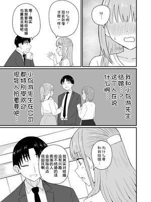 [恋紙屋 (千氏夜)] ダメな私は完璧なあの人に溺れていく [DL版] [甜族星人x我不看本子汉化]_13