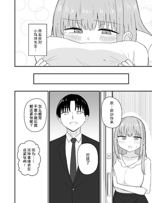 [恋紙屋 (千氏夜)] ダメな私は完璧なあの人に溺れていく [DL版] [甜族星人x我不看本子汉化]_16