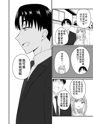 [恋紙屋 (千氏夜)] ダメな私は完璧なあの人に溺れていく [DL版] [甜族星人x我不看本子汉化]_18