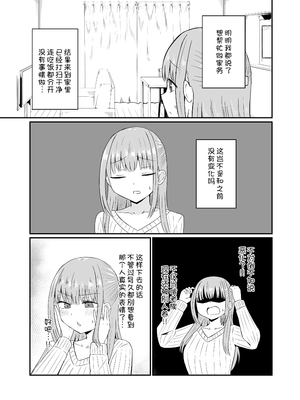 [恋紙屋 (千氏夜)] ダメな私は完璧なあの人に溺れていく [DL版] [甜族星人x我不看本子汉化]_21