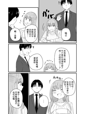 [恋紙屋 (千氏夜)] ダメな私は完璧なあの人に溺れていく [DL版] [甜族星人x我不看本子汉化]_23