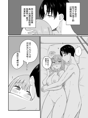 [恋紙屋 (千氏夜)] ダメな私は完璧なあの人に溺れていく [DL版] [甜族星人x我不看本子汉化]_44