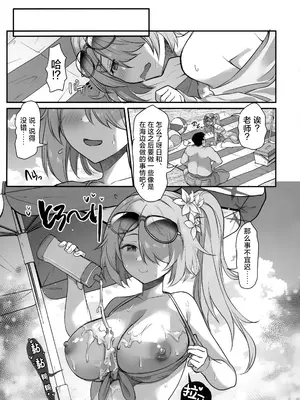 [銀河系PRIDE (B-銀河)] サイ眠バカンス (ブルーアーカイブ) [欶澜汉化组]_07