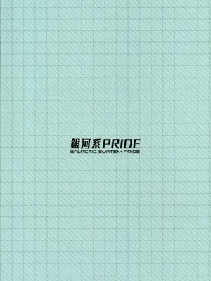 [銀河系PRIDE (B-銀河)] サイ眠バカンス (ブルーアーカイブ) [欶澜汉化组]_23