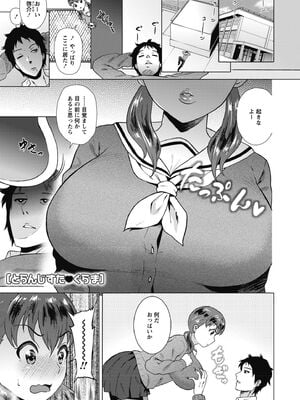 [ヨッコラ] らぶむち! [DL版]_023