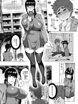 [ヨッコラ] らぶむち! [DL版]_125