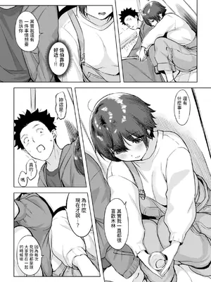 [utu] ムテキなオコタ (COMIC 失楽天 2025年5月号) [中国翻訳]_06