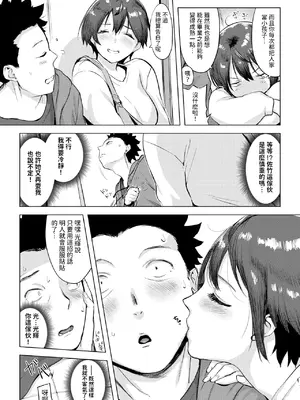 [utu] ムテキなオコタ (COMIC 失楽天 2025年5月号) [中国翻訳]_07