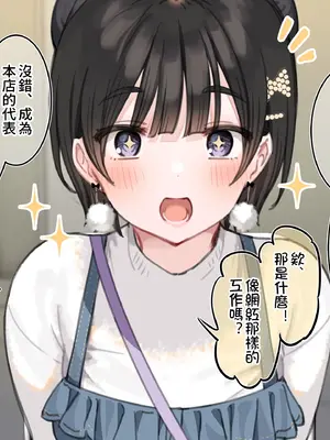 [満開開花] アンバサダープログラム第五回『新型タッチ決済の宣伝業務』 [無修正] [PepeRabi個人漢化]_08