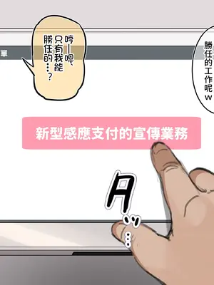 [満開開花] アンバサダープログラム第五回『新型タッチ決済の宣伝業務』 [無修正] [PepeRabi個人漢化]_76