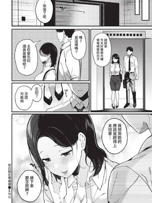 COMIC BAVEL 2021年12月号 [中国翻訳] [無修正] [DL版]_314