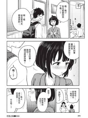 COMIC BAVEL 2022年1月号 [中国翻訳] [無修正] [DL版]_274