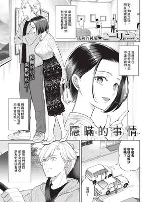 COMIC BAVEL 2025年5月号 [中国翻訳] [無修正] [DL版]_181