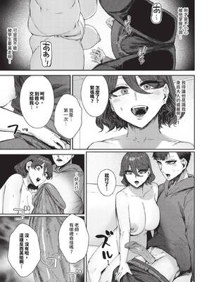 COMIC BAVEL 2025年5月号 [中国翻訳] [無修正] [DL版]_347